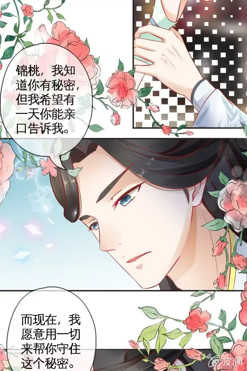 《半妖王妃》为什么是她？ 第30页