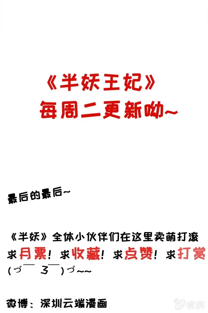 《半妖王妃》为什么是她？ 第34页