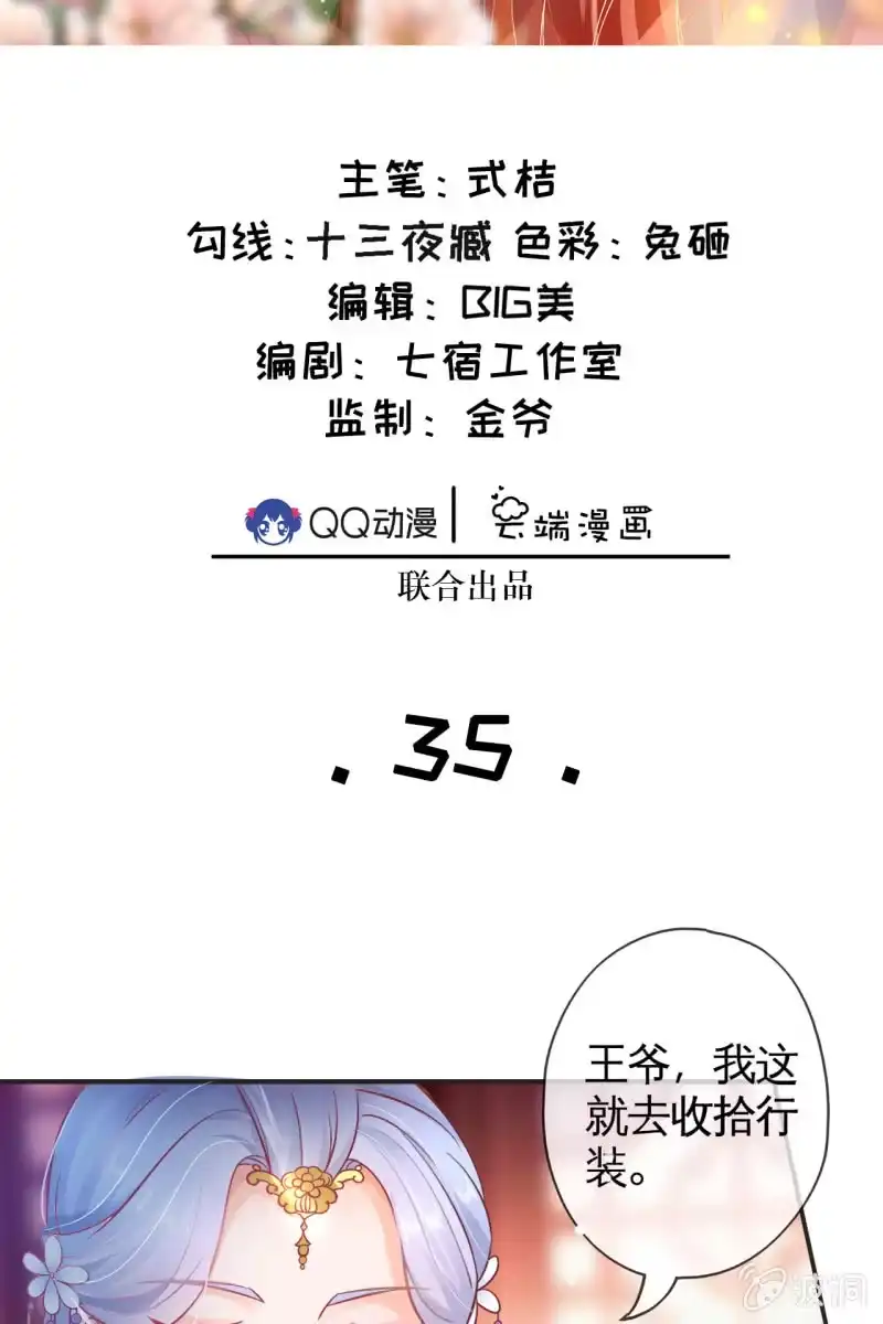 《半妖王妃》为什么是她？ 第2页