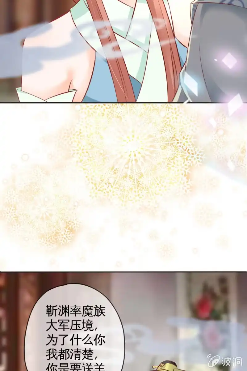 《半妖王妃》为什么是她？ 第27页
