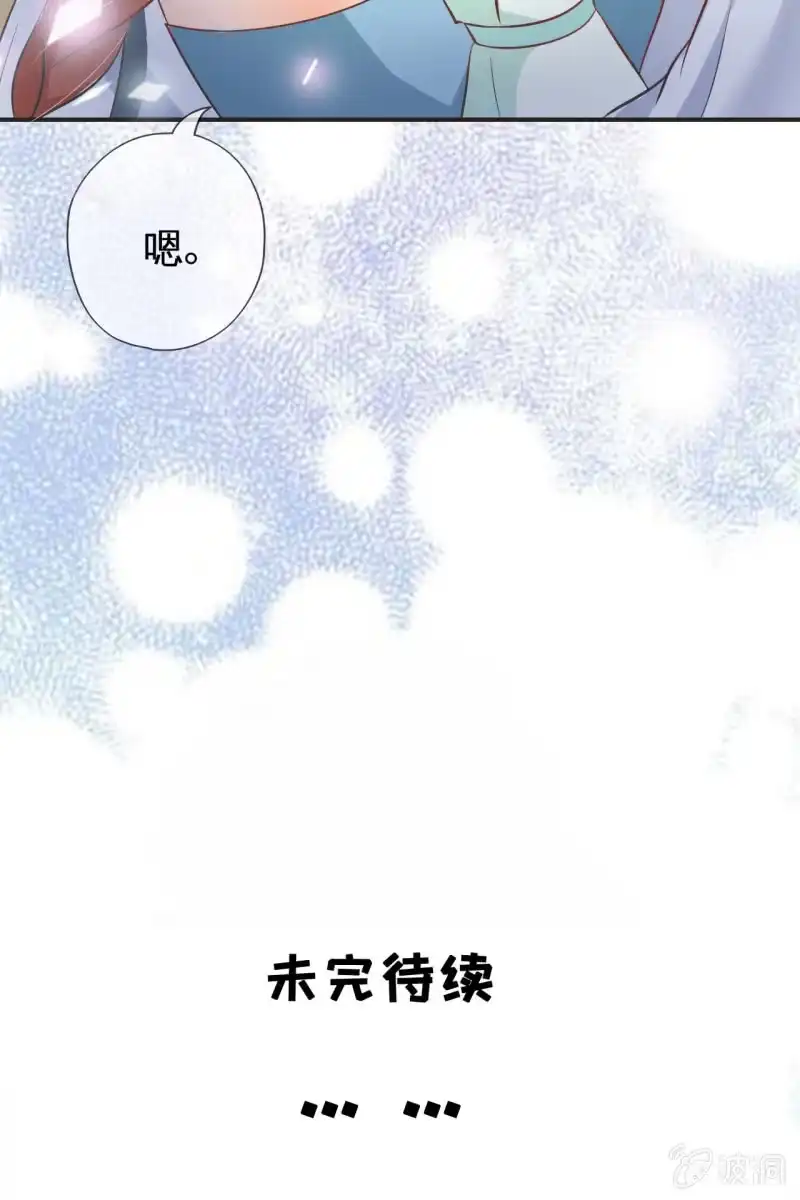 《半妖王妃》为什么是她？ 第33页