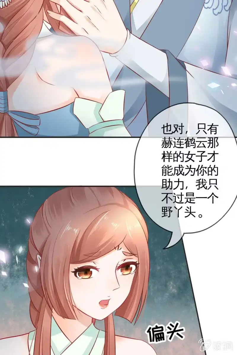《半妖王妃》为什么是她？ 第23页
