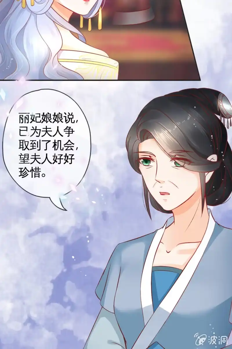 《半妖王妃》为什么是她？ 第10页