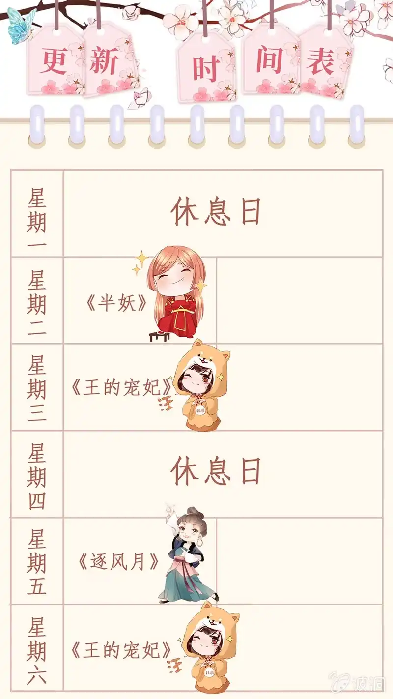 《半妖王妃》为什么是她？ 第37页