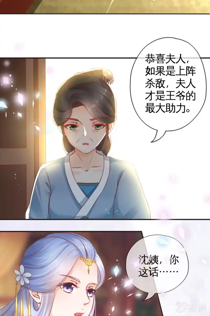 《半妖王妃》为什么是她？ 第9页