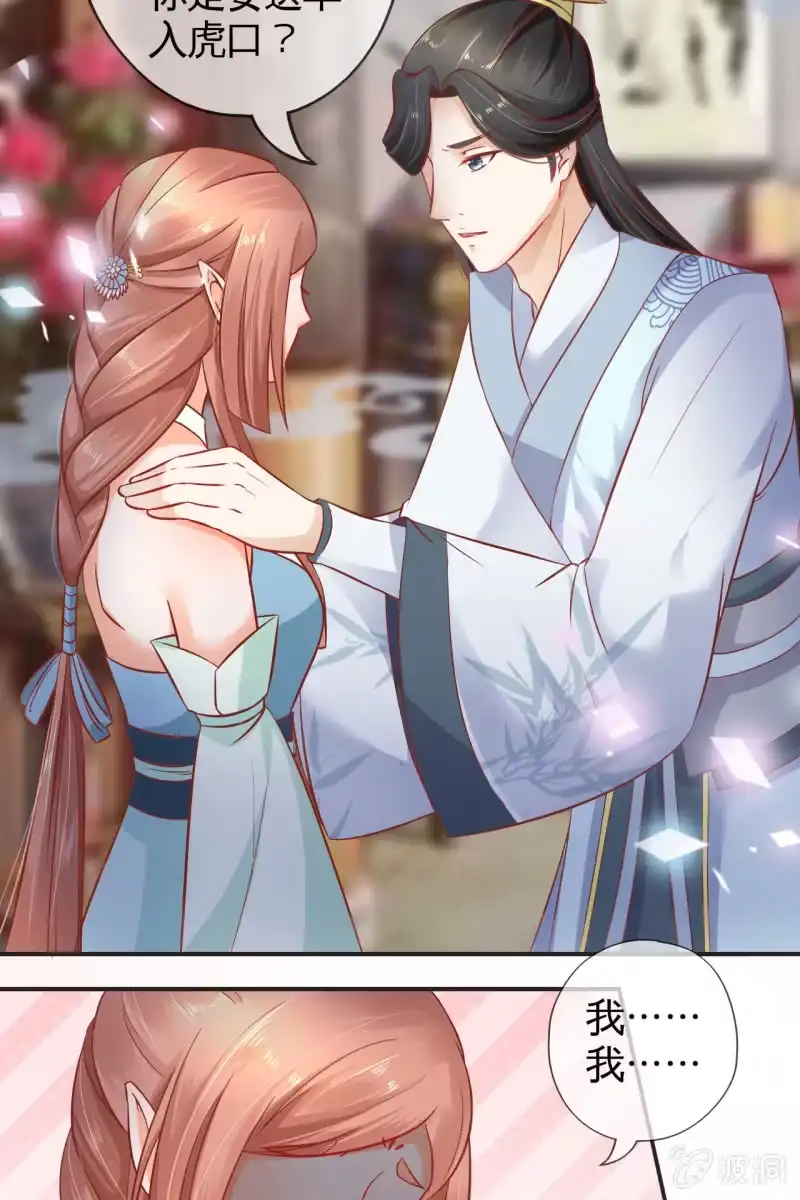 《半妖王妃》为什么是她？ 第28页