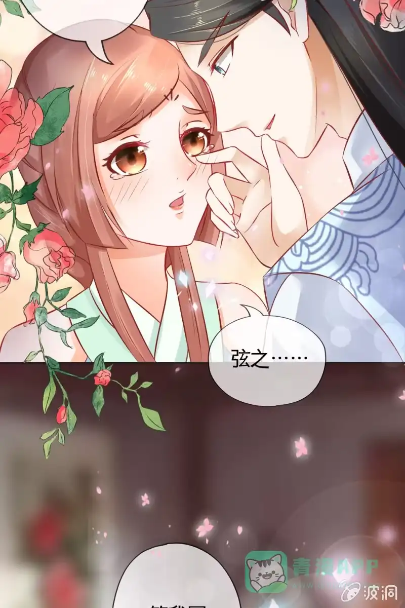 《半妖王妃》为什么是她？ 第31页