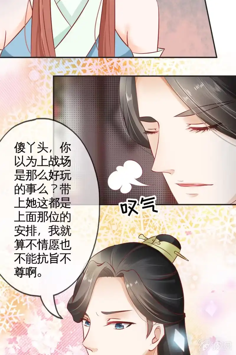 《半妖王妃》为什么是她？ 第24页