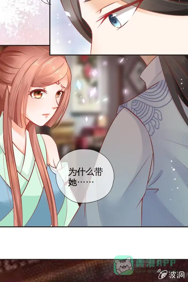 《半妖王妃》为什么是她？ 第21页