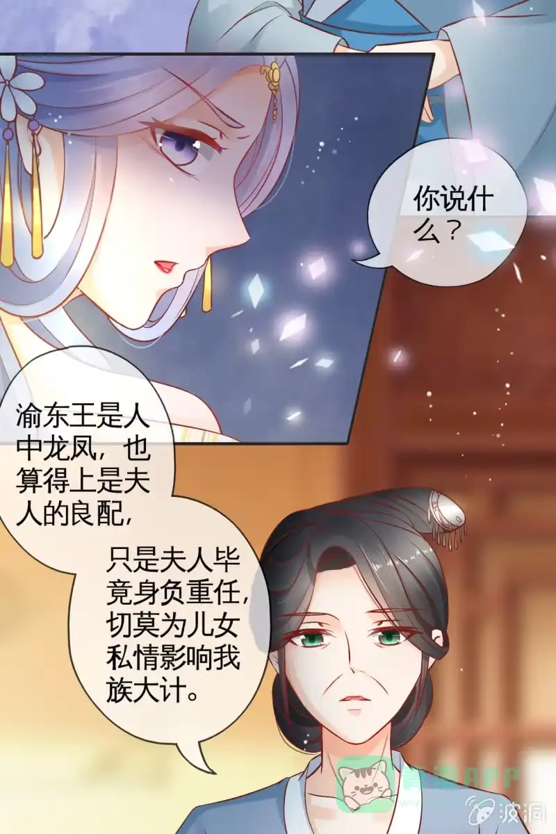 《半妖王妃》为什么是她？ 第11页