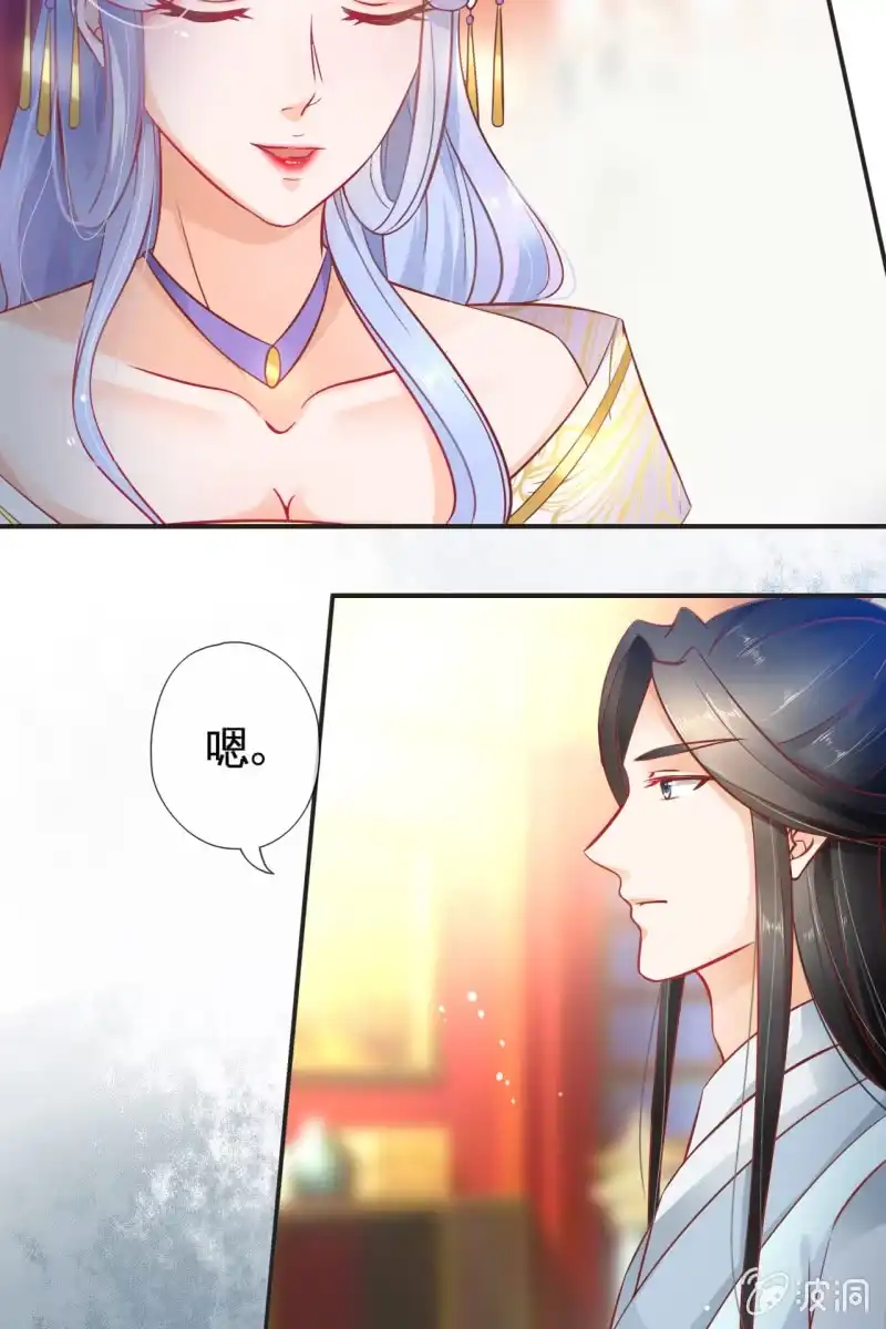 《半妖王妃》为什么是她？ 第3页