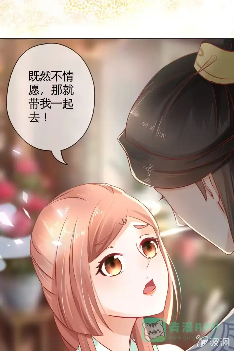 《半妖王妃》为什么是她？ 第26页