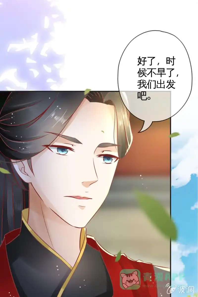 《半妖王妃》我等你出征回来 第26页