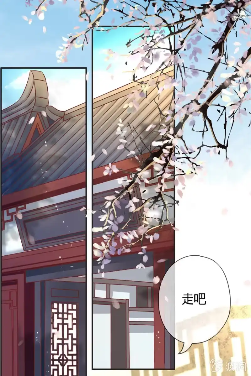 《半妖王妃》我等你出征回来 第12页