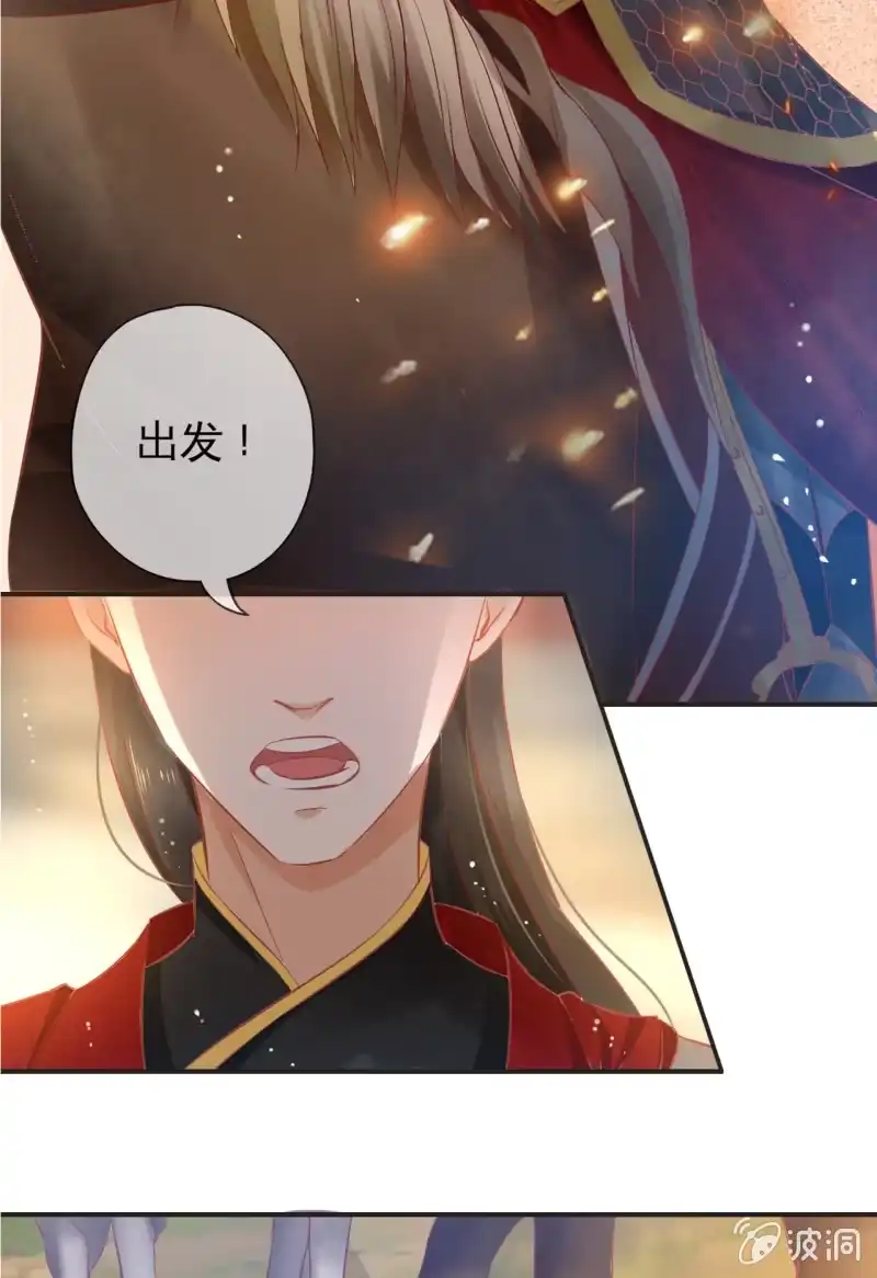 《半妖王妃》我等你出征回来 第30页