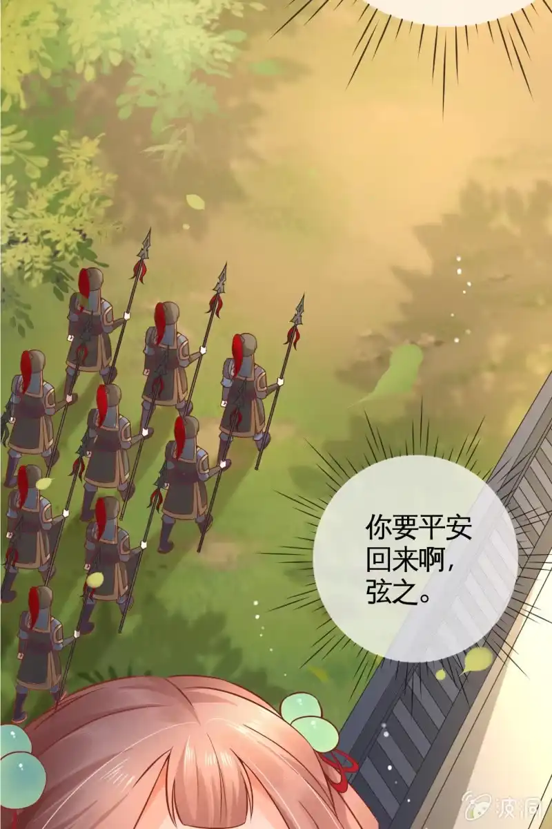 《半妖王妃》我等你出征回来 第33页