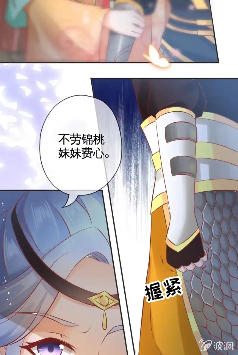《半妖王妃》我等你出征回来 第24页