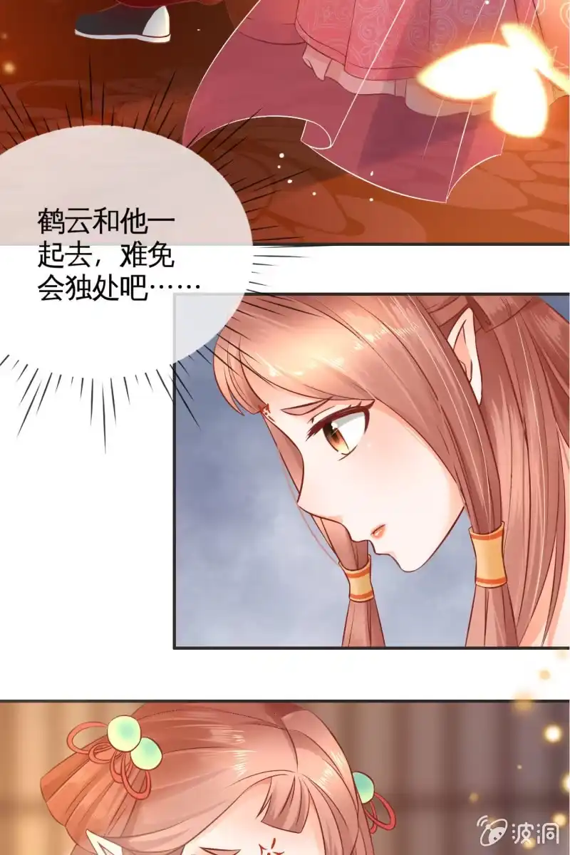 《半妖王妃》我等你出征回来 第7页