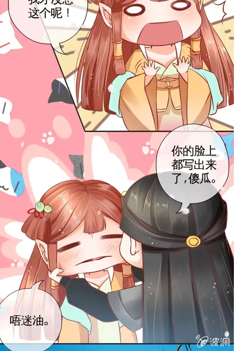 《半妖王妃》我等你出征回来 第10页