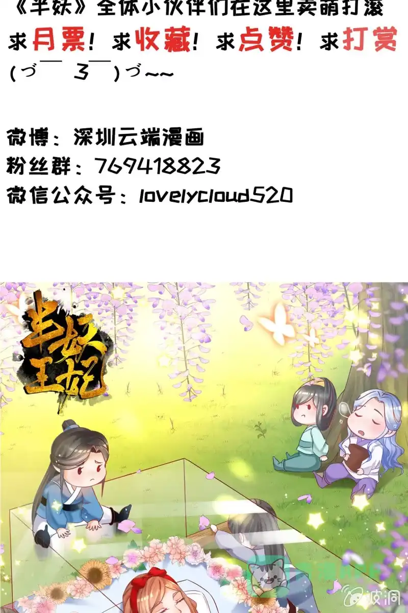 《半妖王妃》我等你出征回来 第36页