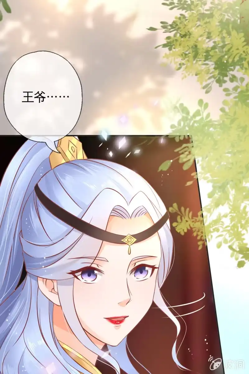 《半妖王妃》我等你出征回来 第19页