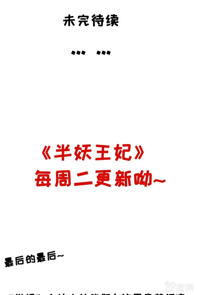 《半妖王妃》我等你出征回来 第35页