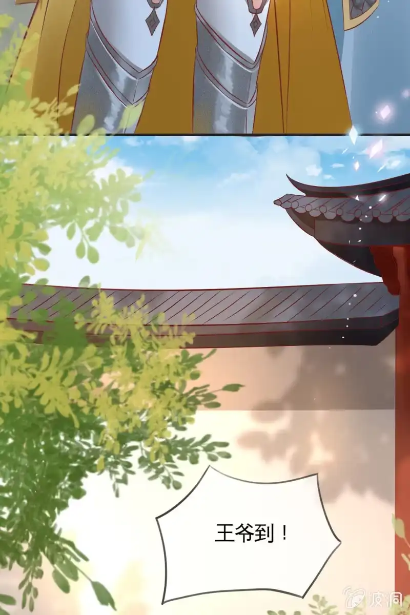 《半妖王妃》我等你出征回来 第18页