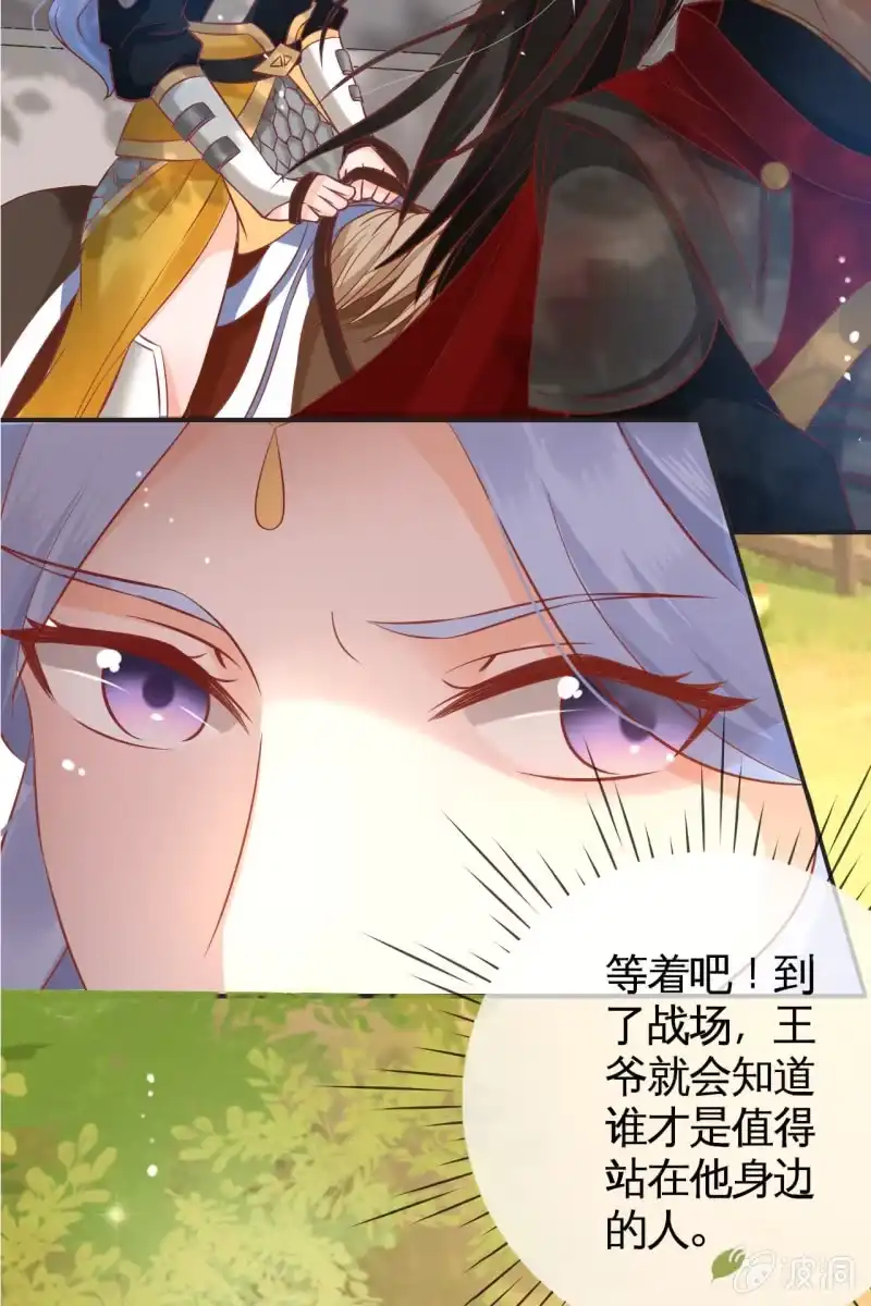 《半妖王妃》我等你出征回来 第32页