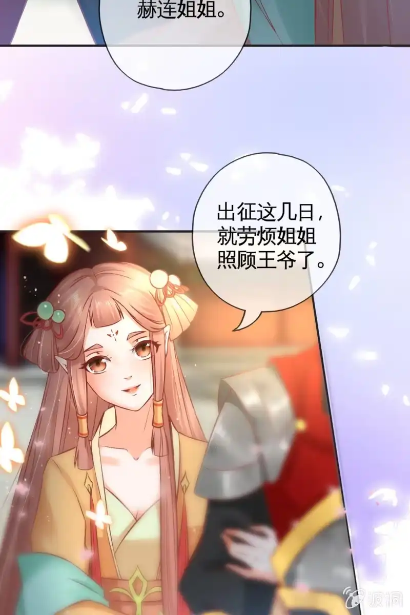 《半妖王妃》我等你出征回来 第23页