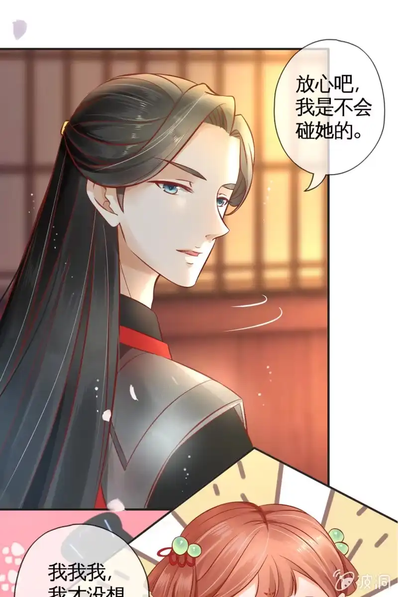 《半妖王妃》我等你出征回来 第9页