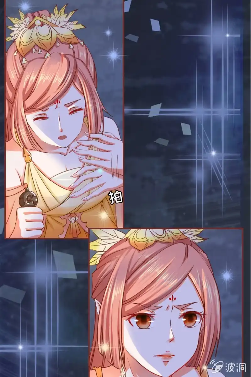 《半妖王妃》深藏不露的臭道士 第20页