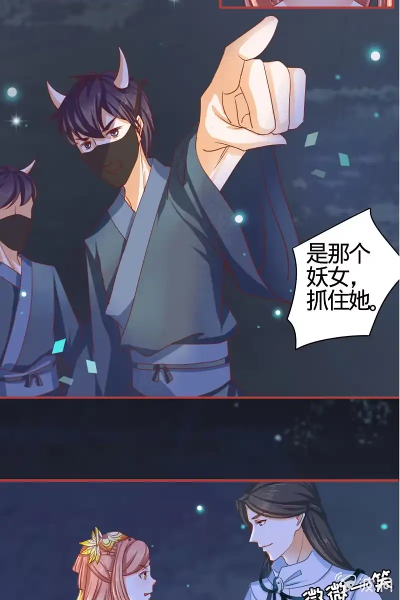 《半妖王妃》深藏不露的臭道士 第12页