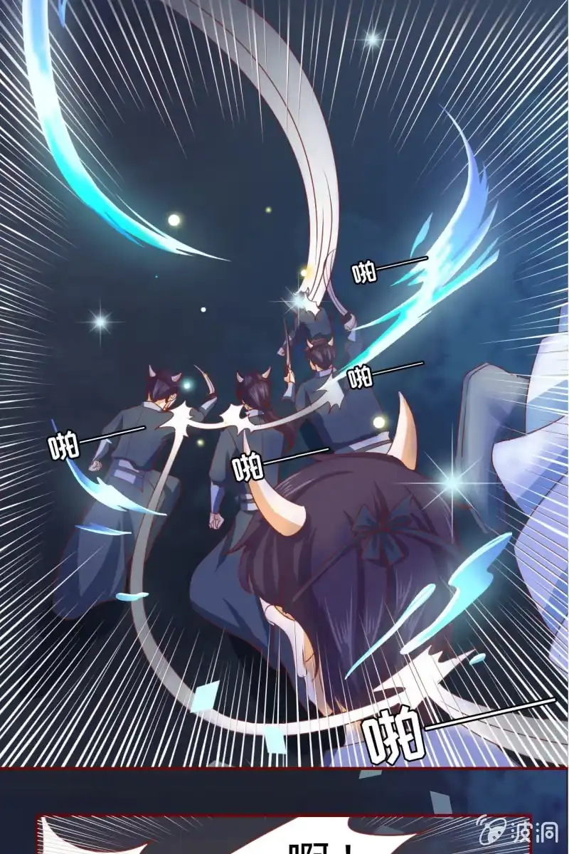 《半妖王妃》深藏不露的臭道士 第23页