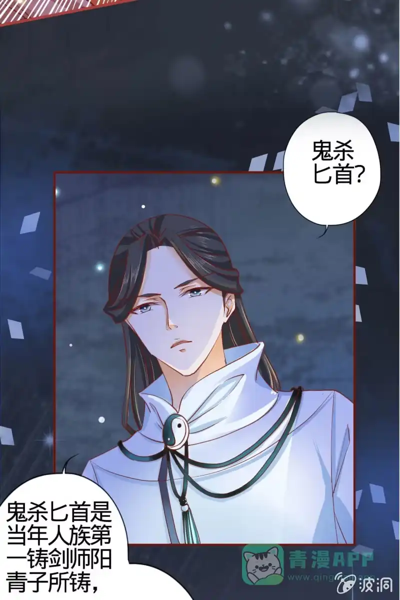 《半妖王妃》深藏不露的臭道士 第16页