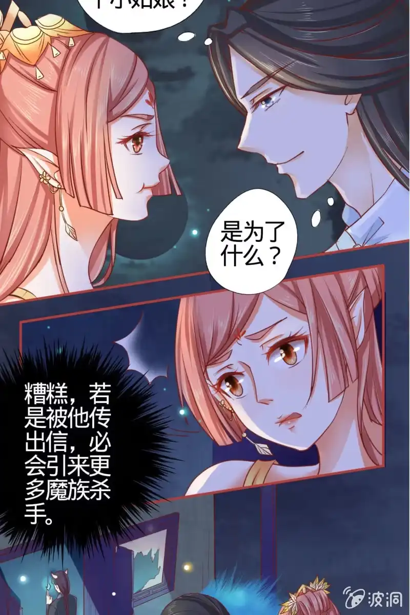《半妖王妃》深藏不露的臭道士 第8页