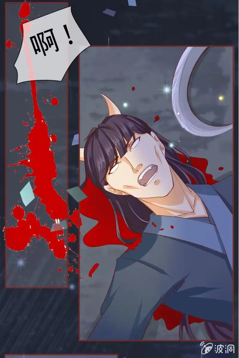 《半妖王妃》深藏不露的臭道士 第19页