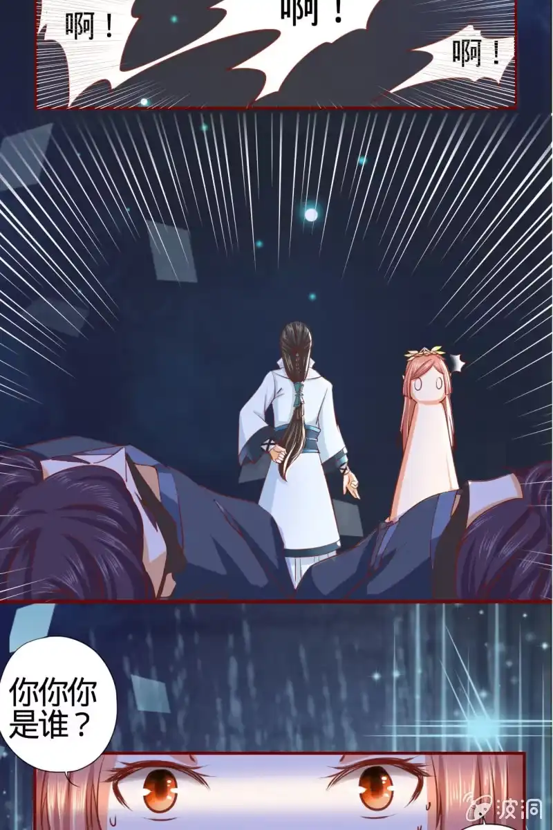 《半妖王妃》深藏不露的臭道士 第24页
