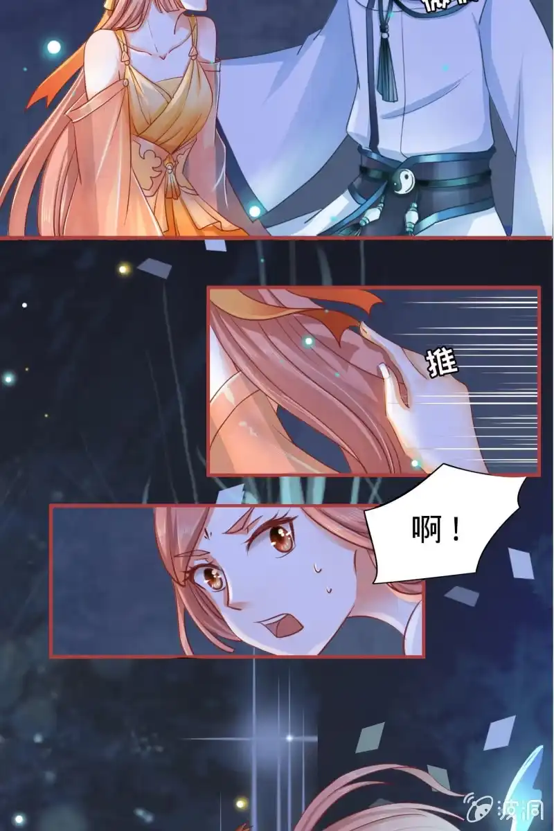 《半妖王妃》深藏不露的臭道士 第13页