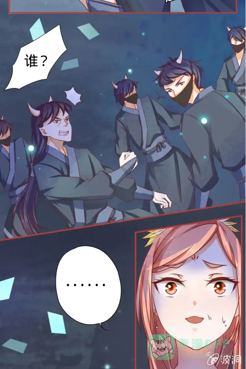 《半妖王妃》深藏不露的臭道士 第11页