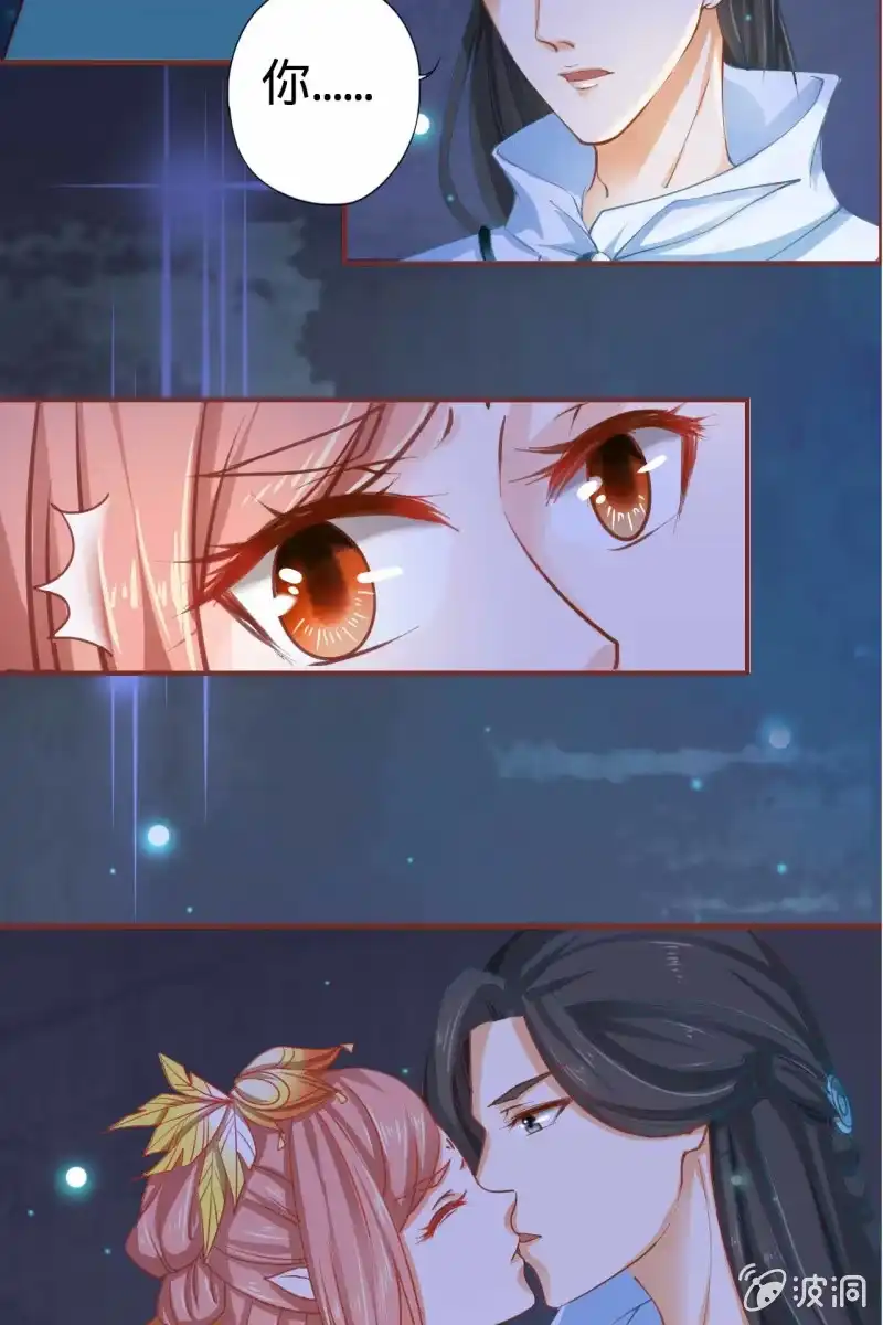 《半妖王妃》深藏不露的臭道士 第3页