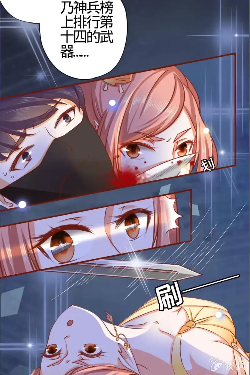 《半妖王妃》深藏不露的臭道士 第17页