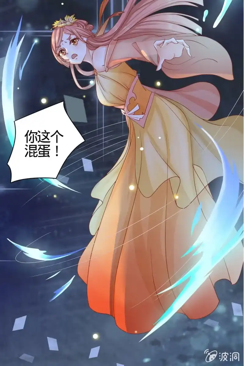 《半妖王妃》深藏不露的臭道士 第14页