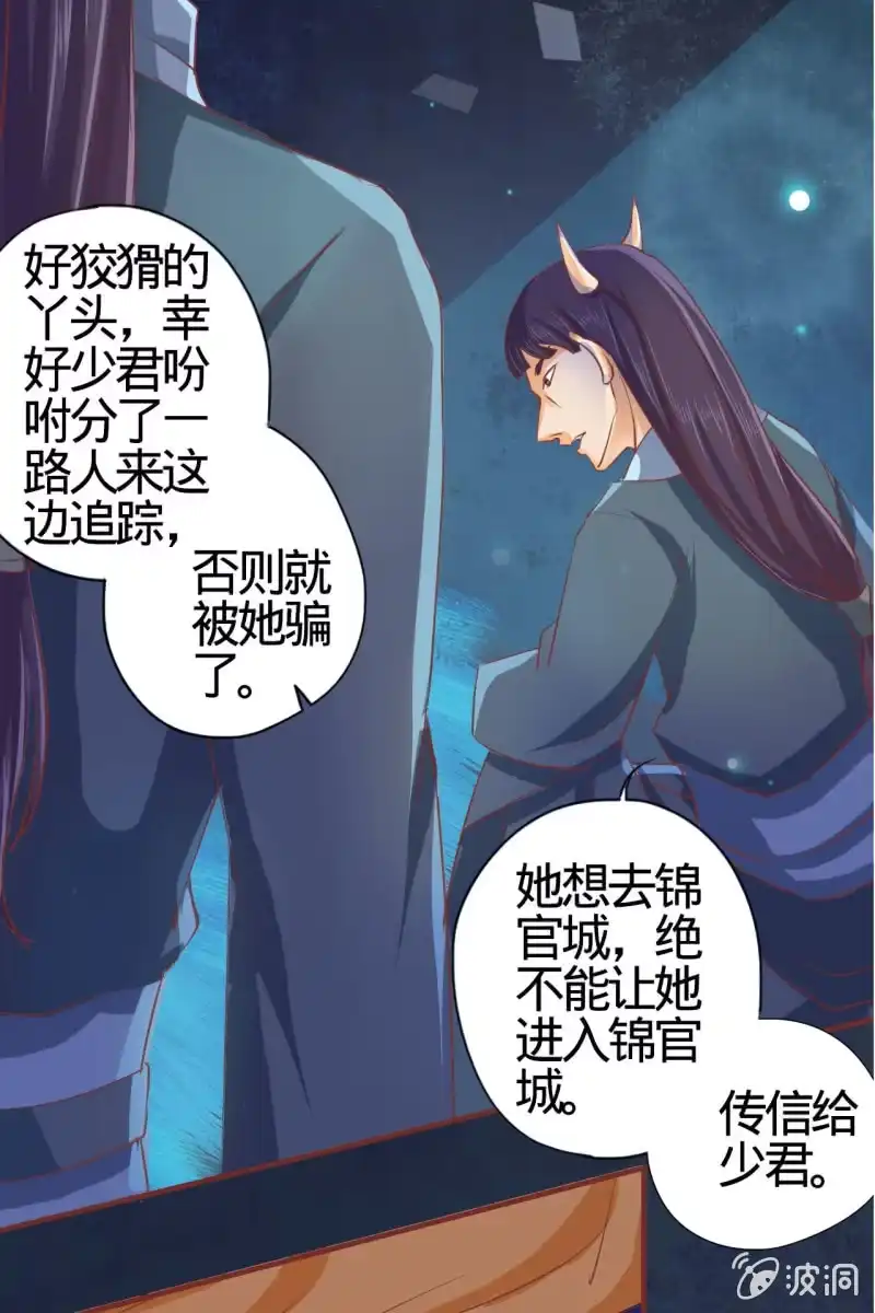 《半妖王妃》深藏不露的臭道士 第5页
