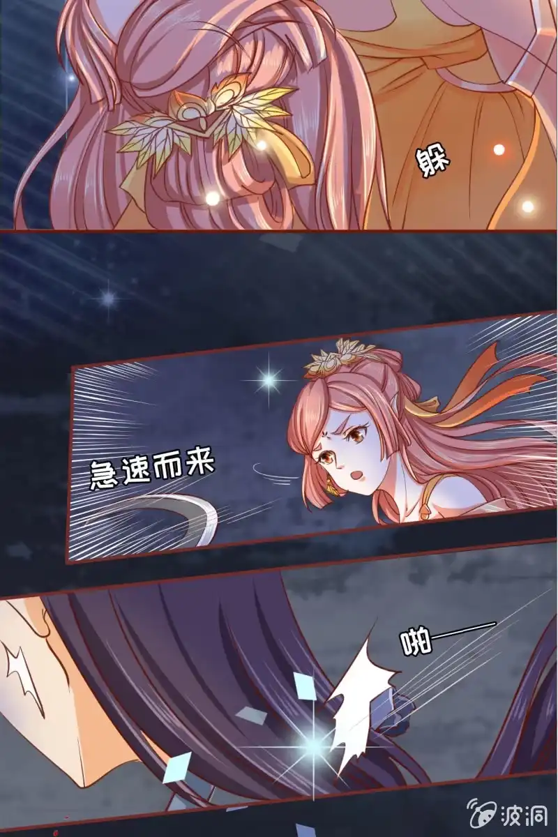 《半妖王妃》深藏不露的臭道士 第18页
