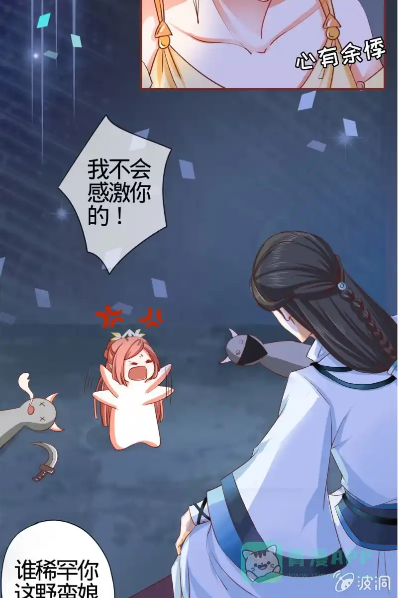 《半妖王妃》深藏不露的臭道士 第21页