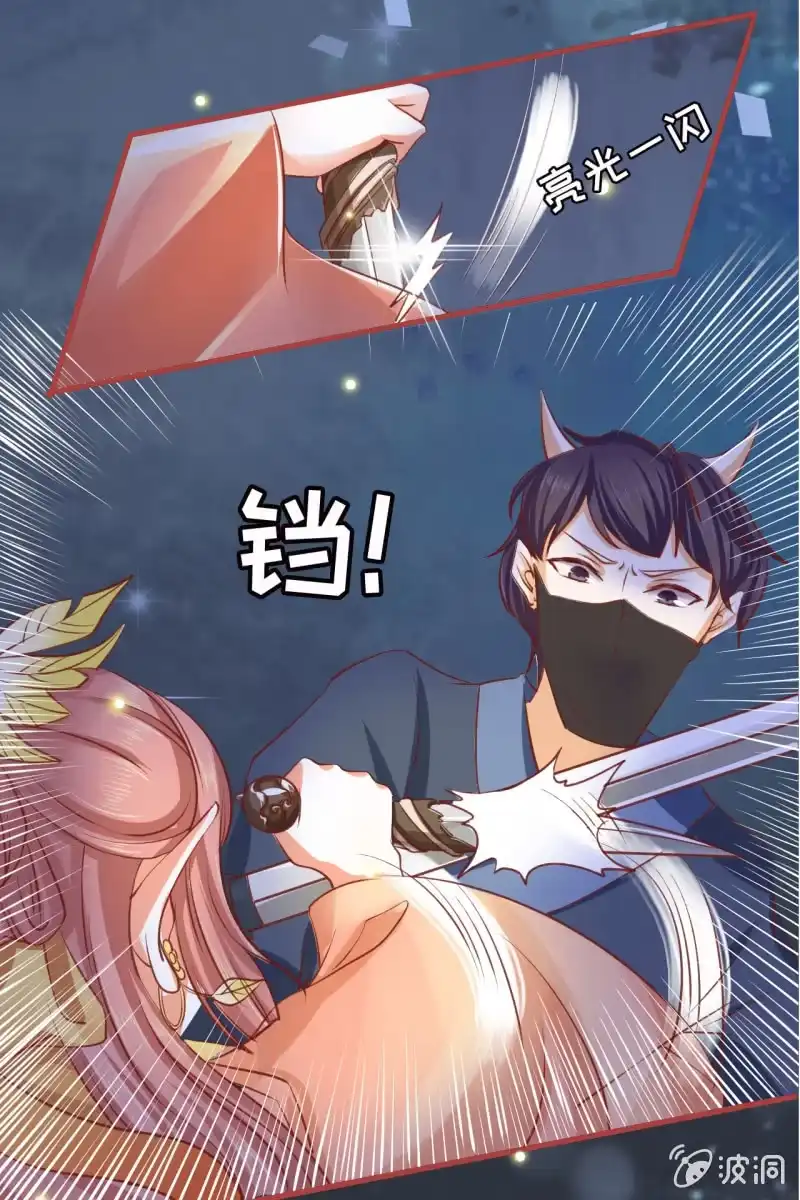 《半妖王妃》深藏不露的臭道士 第15页