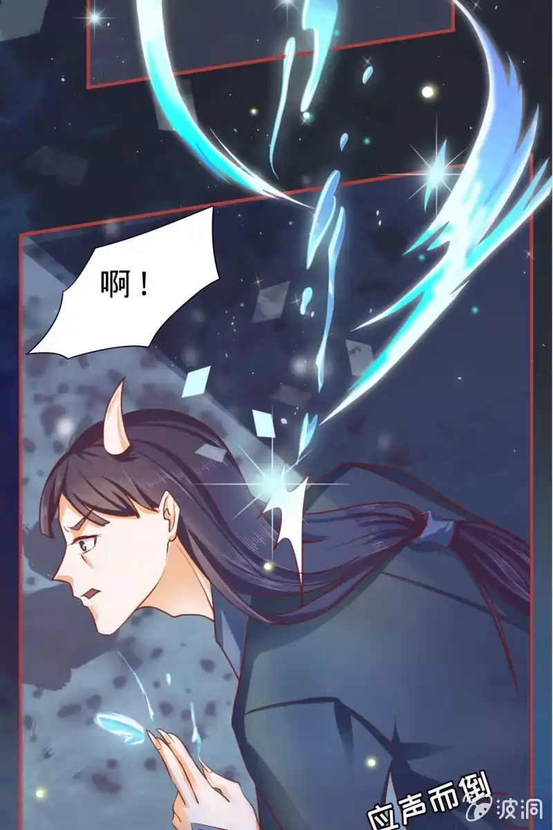 《半妖王妃》深藏不露的臭道士 第10页