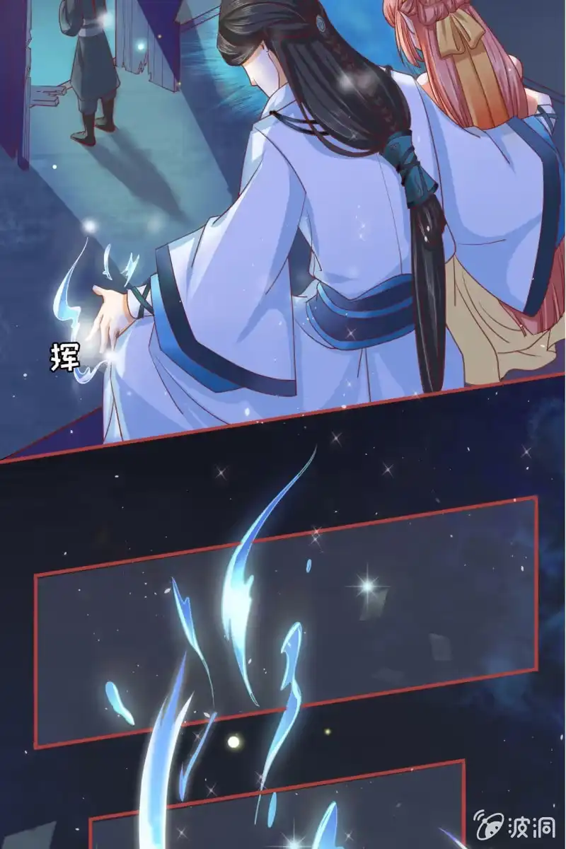 《半妖王妃》深藏不露的臭道士 第9页