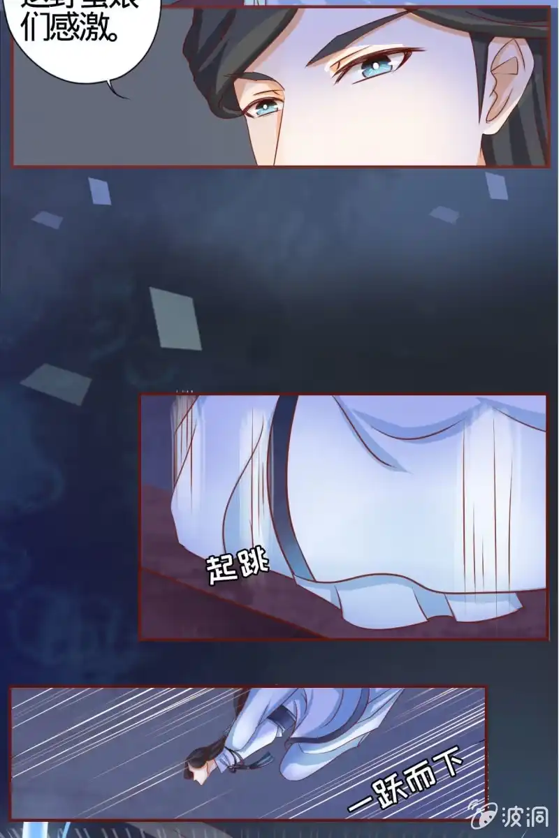 《半妖王妃》深藏不露的臭道士 第22页