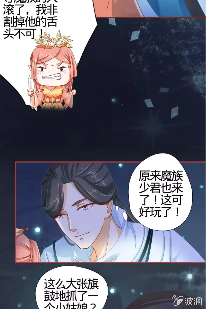 《半妖王妃》深藏不露的臭道士 第7页